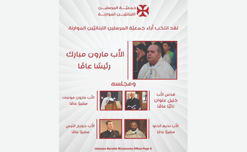 انتخاب الرئيس العام ومجلس الشورى الجديد لجمعية المرسلين اللبنانيين الموارنة