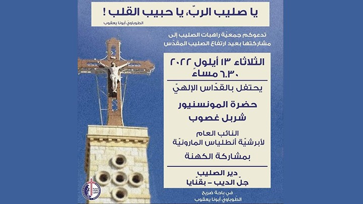 الثّلاثاء... قدّاس في دير الصّليب، والمناسبة؟
