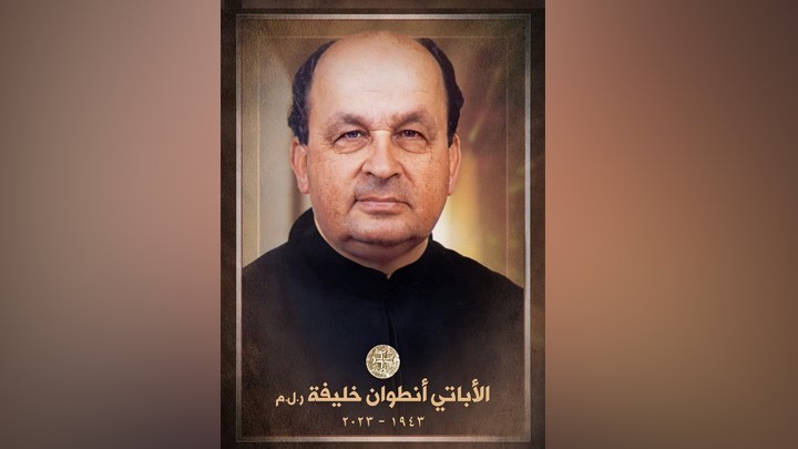 الأباتي أنطوان خليفة