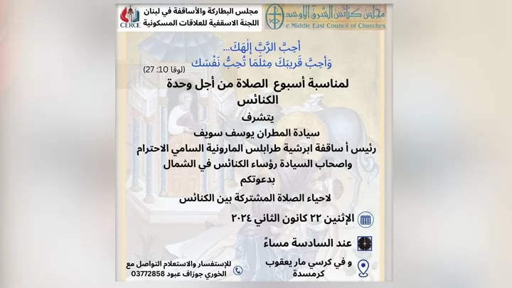 صلاة مشتركة بين الكنائس في كرمسدّة