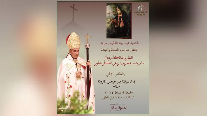 الرّاعي يحتفل بقدّاس عيد مار مارون في مار جرجس بيروت