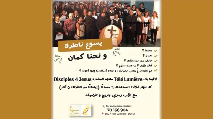 "يسوع ناطرك... ونحنا كمان"